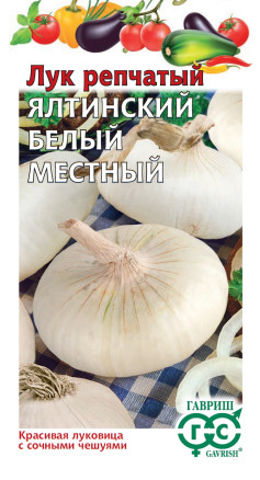 Семена Лук репчатый Ялтинский белый местный, 0,2г, Гавриш, Овощная коллекция