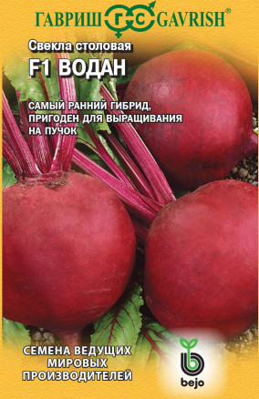 Семена Свекла Водан F1, 1,0г, Гавриш, Ведущие мировые производители, Bejo