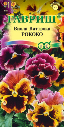 Семена Виола Рококо, Виттрока (Анютины глазки), 0,1г, Гавриш, Цветочная коллекция