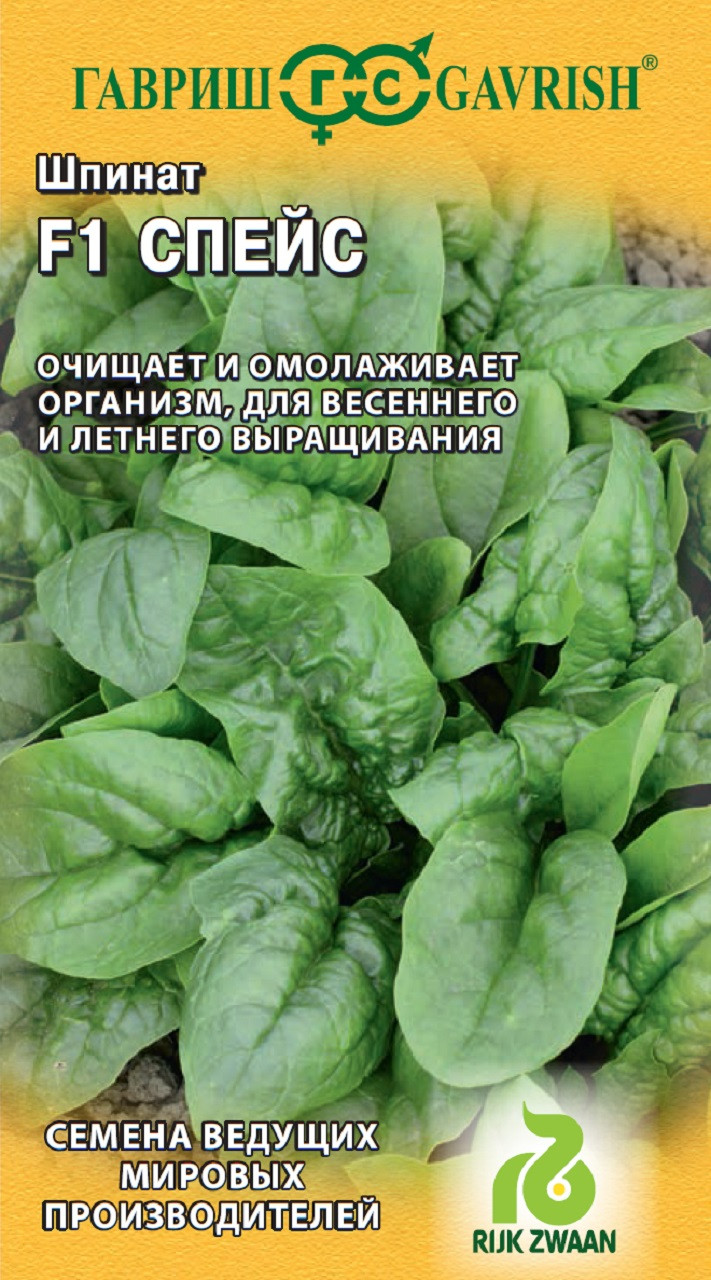 Где Купить Семена Шпинат Земляника