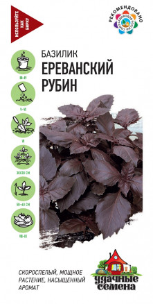 Семена Базилик Ереванский рубин, 0,3г, Удачные семена