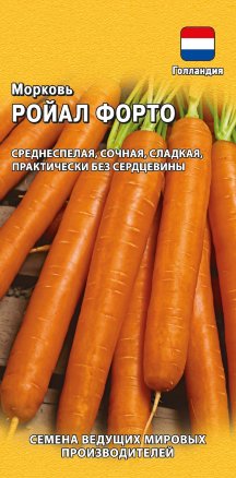Семена Морковь Ройал Форто, 0,5г, Гавриш, Ведущие мировые производители, Bejo