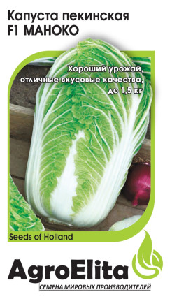 Семена Капуста пекинская Маноко F1, 10шт, AgroElita, Bejo