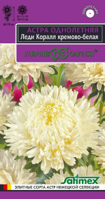 Семена Астра Леди Корал кремово-белая, розовидная, 0,1г, Гавриш, Satimex Семена Астра Леди Корал кремово-белая, розовидная, 0,1г, Гавриш, Satimex