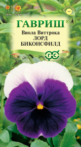 Семена Виола Лорд Биконсфилд, Виттрока (Анютины глазки), 0,05г, Гавриш, Цветочная коллекция