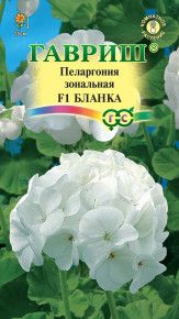 Семена Пеларгония зональная Бланка F1, 4шт, Гавриш, Цветочная коллекция