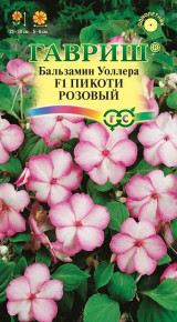 Семена Бальзамин Уоллера Пикоти розовый F1, 5шт, Гавриш, Цветочная коллекция