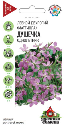 Семена Левкой двурогий (Маттиола) Душечка, 0,5г, Удачные семена