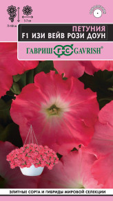 Семена Петуния суперкаскадная (Минитуния) Изи Вейв рози доун F1, 4шт, Гавриш