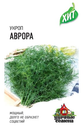 Семена Укроп Аврора, 2,0г, Удачные семена, х3