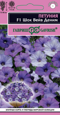 Семена Петуния суперкаскадная (Минитуния) Шок Вейв деним F1, 4шт, Гавриш